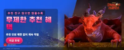 드래곤 해치, 전설의 잭팟