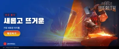 부의 대장간, 황금의 기회